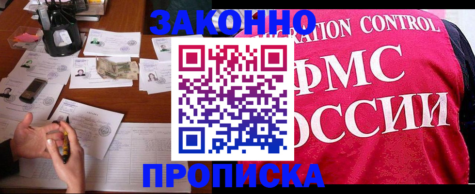 прописка гарантия в Навашино